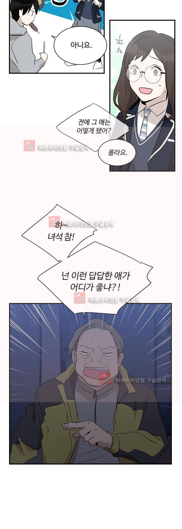 사라지지마 31화 4
