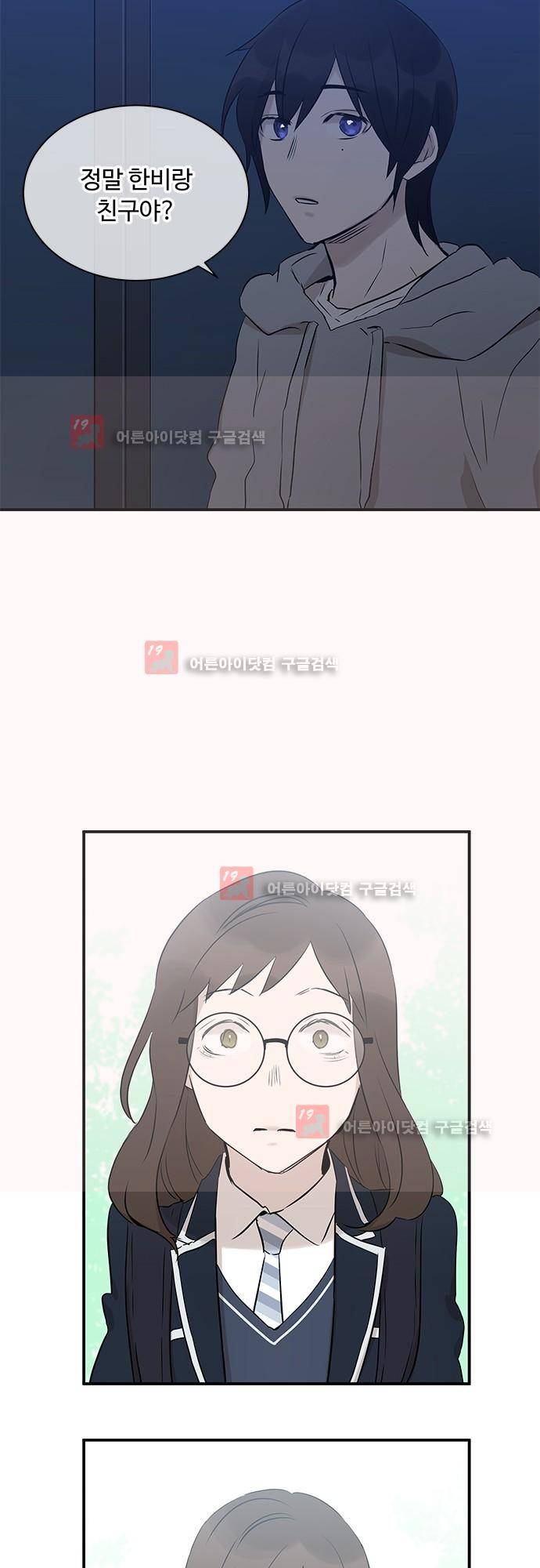 사라지지마 31화 6