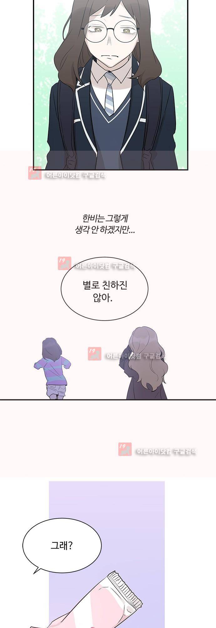 사라지지마 31화 7