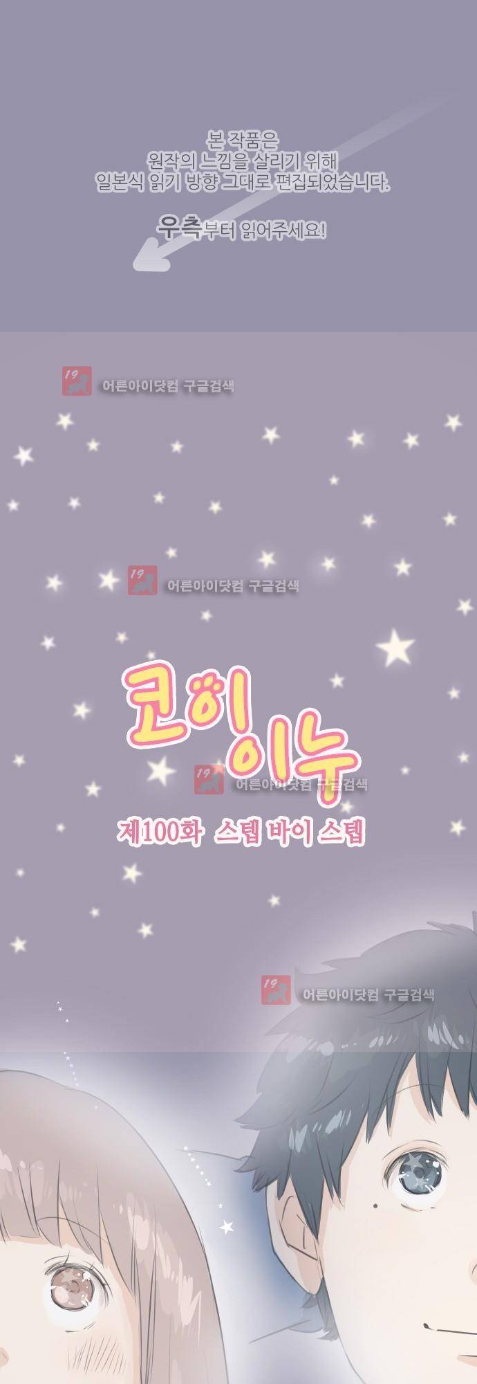 코이이누 100화 1