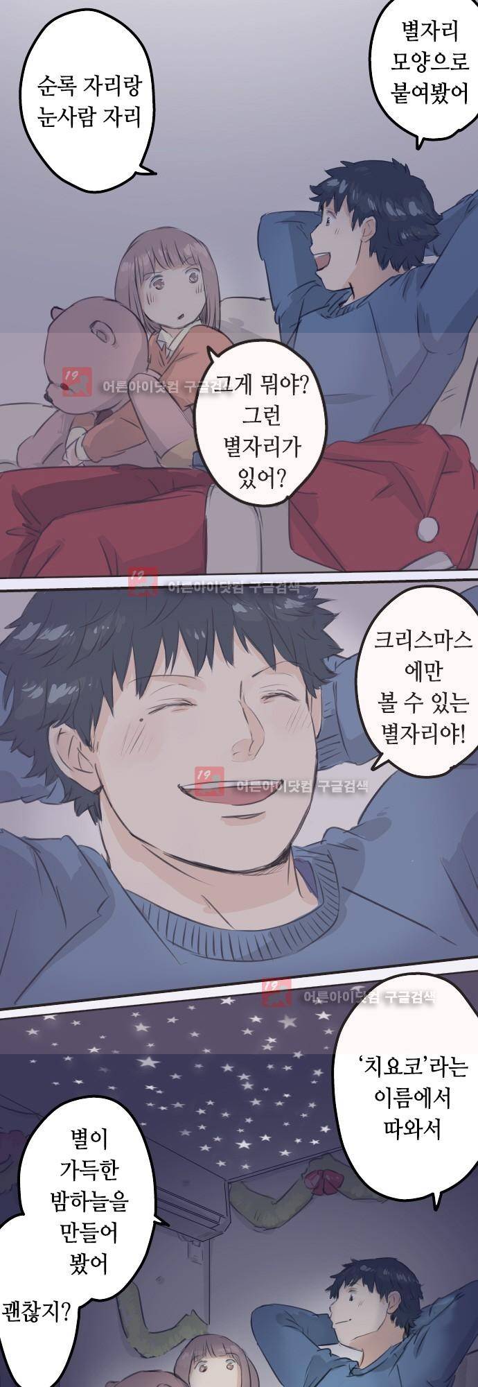 코이이누 100화 3