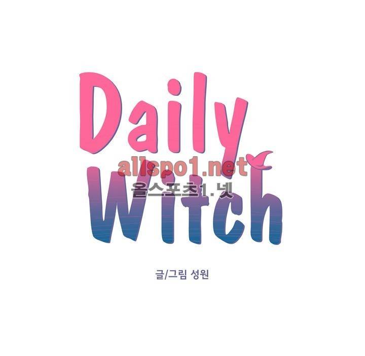 데일리 위치 8화 1