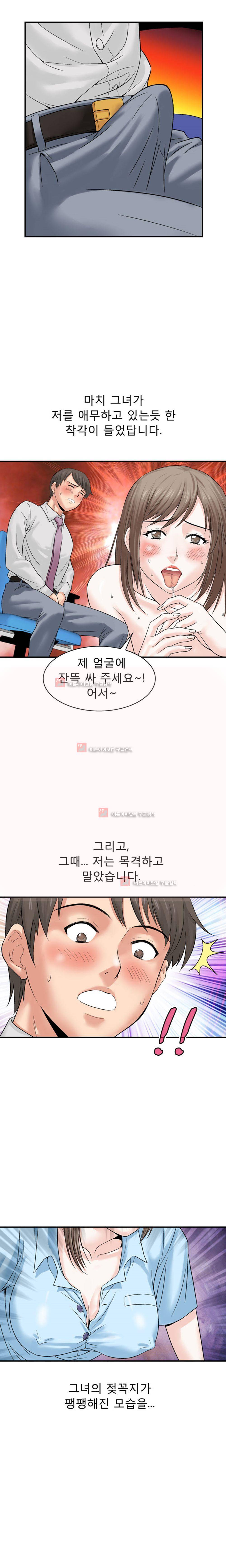 섹스 라디오 3화 2