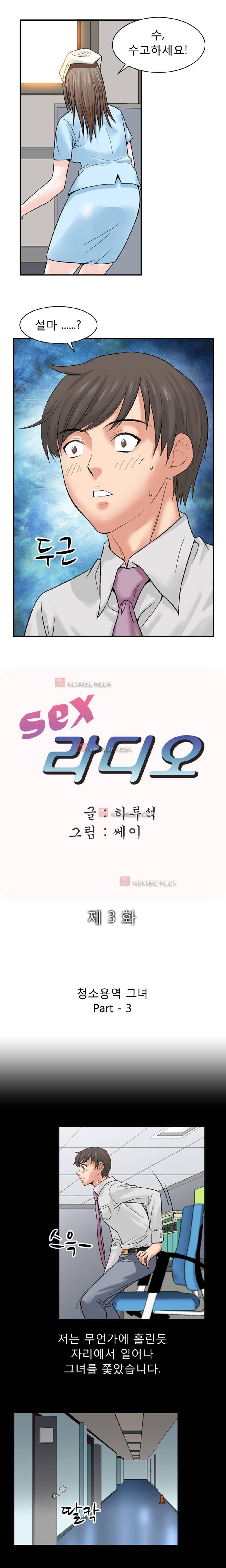 섹스 라디오 3화 3
