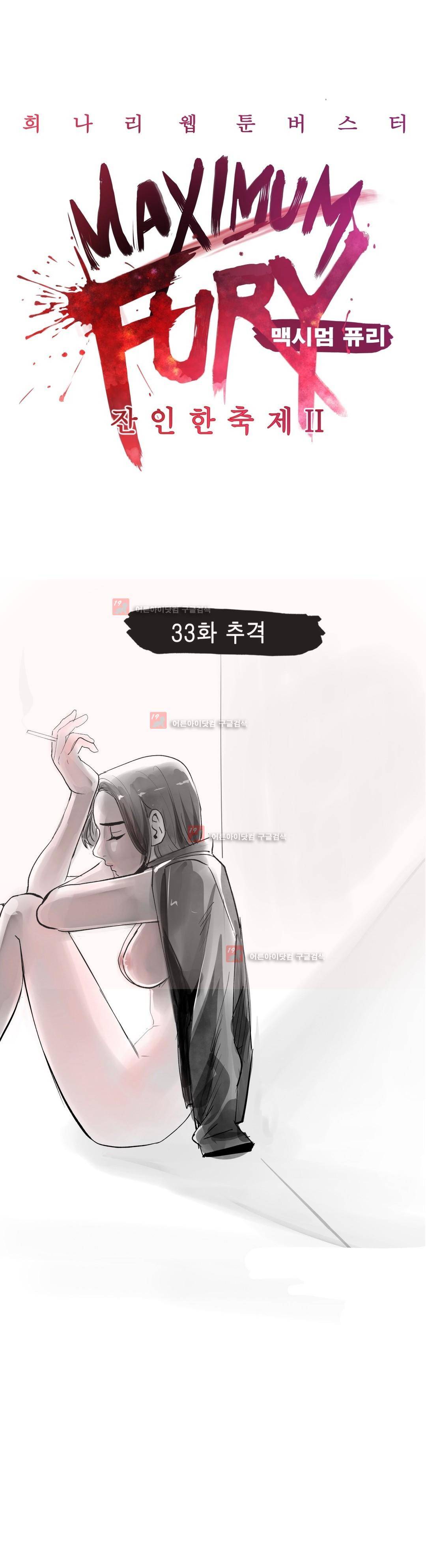 잔인한 축제 91화 4