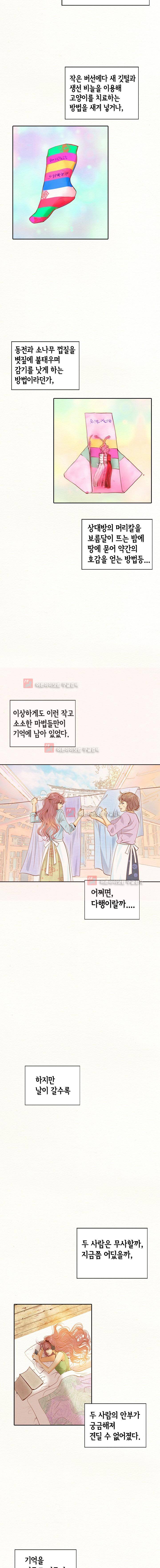 공방의 마녀 109화 4