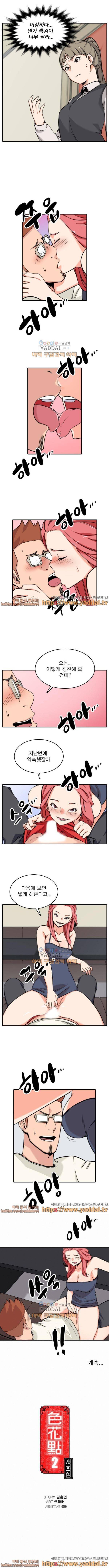 색화점 43화 5