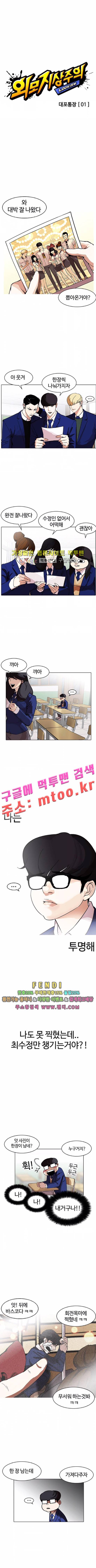 외모지상주의 163화 1
