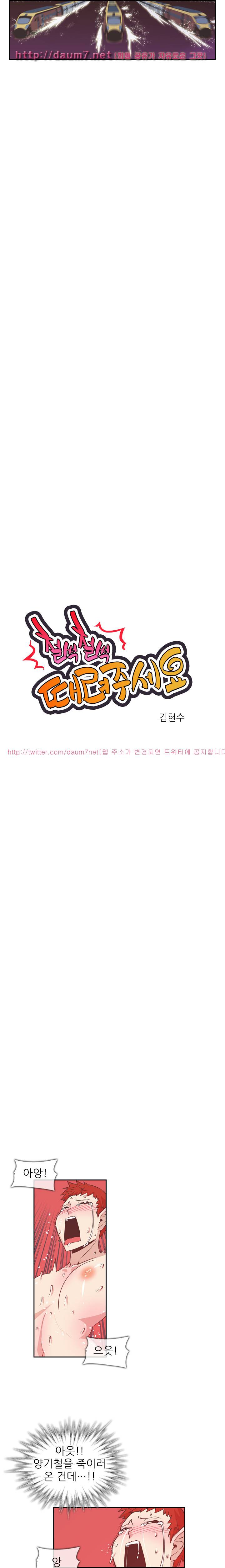 철썩철썩 때려주세요 16화 2