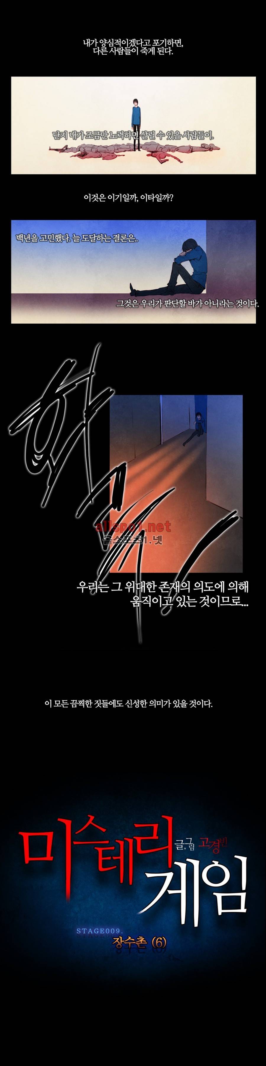 미스테리 게임 26화 1