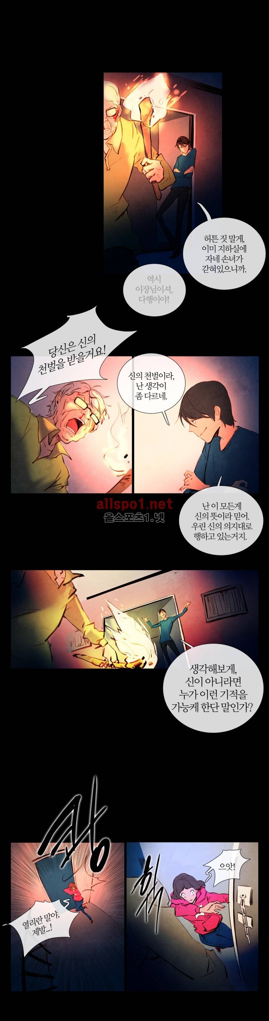 미스테리 게임 26화 3