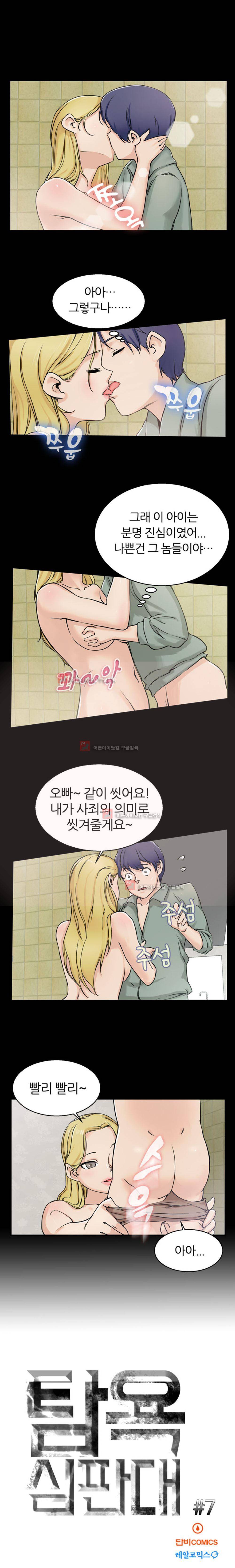 탐욕심판대 7화 1