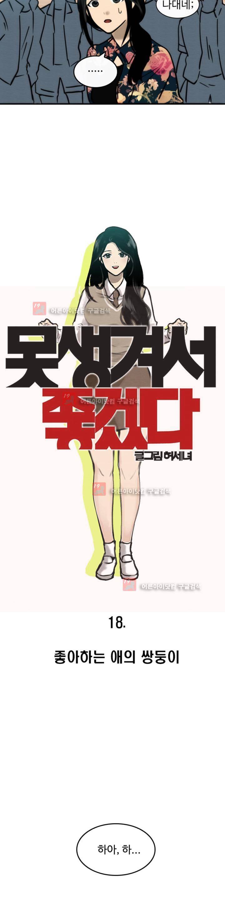 못생겨서 좋겠다 18화 3
