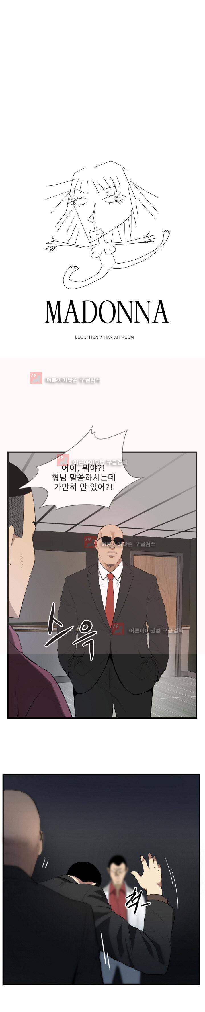 마돈나 40화 2
