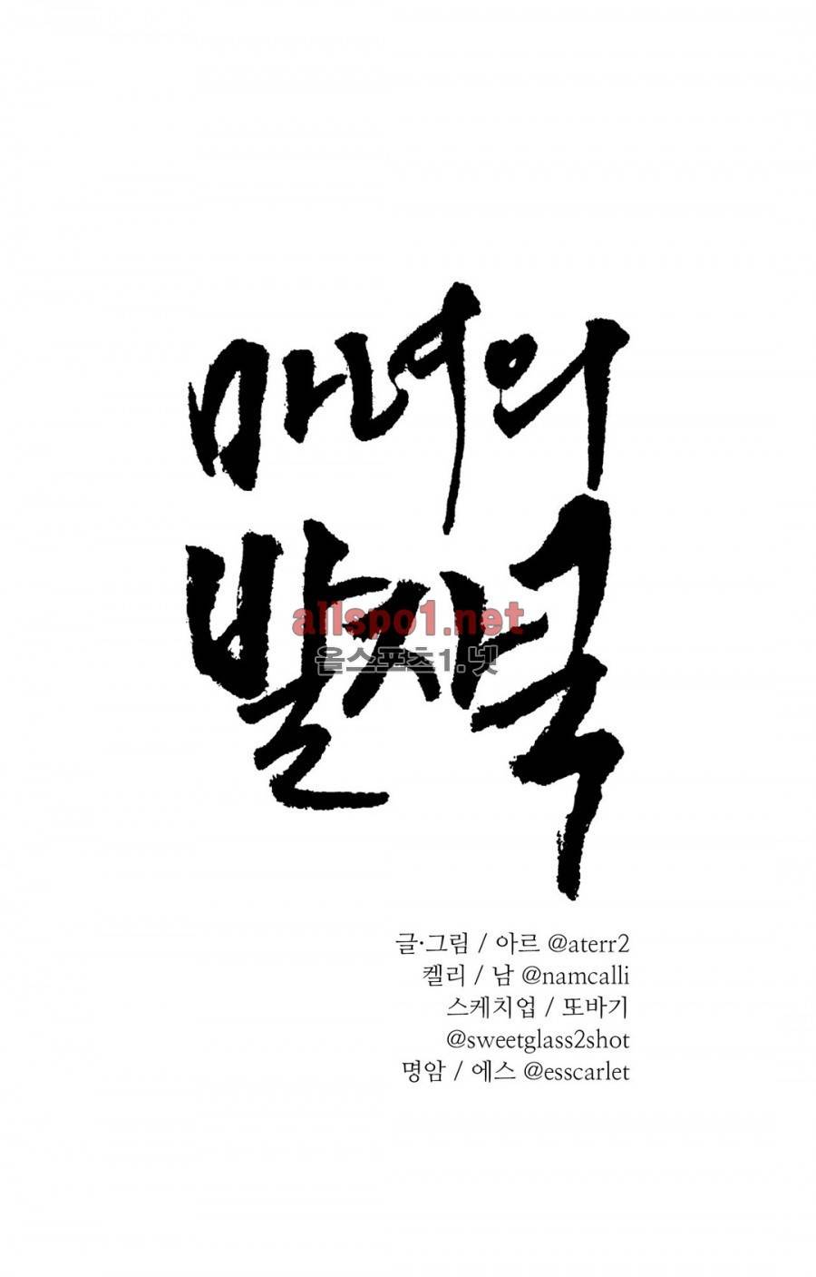 마녀의 발자국 46화 1
