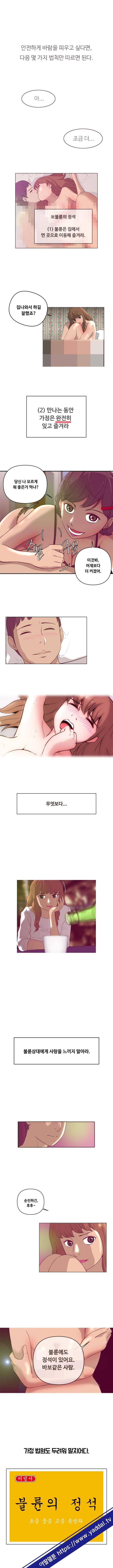 불륜의 정석 프롤로그 1