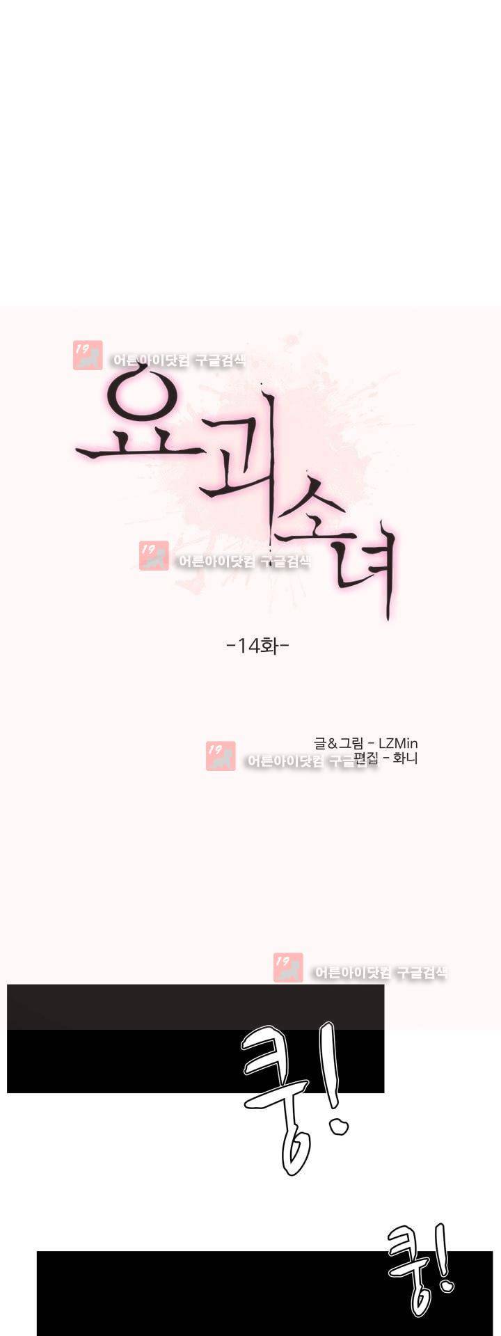 요괴소녀 14화 2