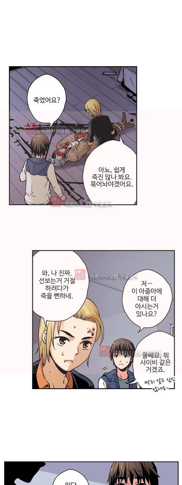 요괴소녀 14화 10