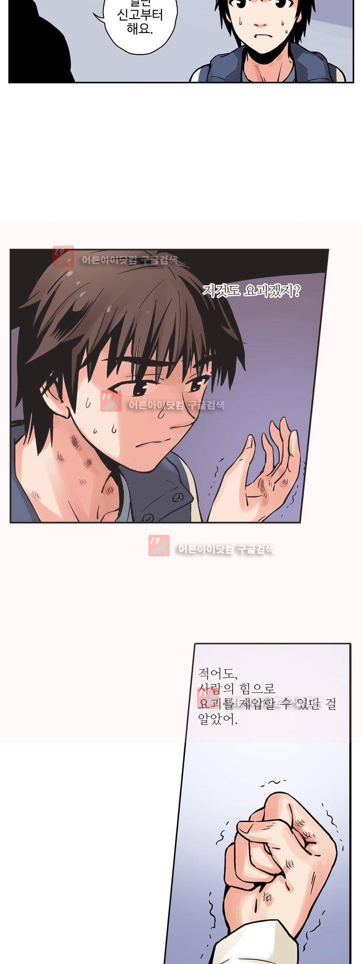 요괴소녀 14화 11