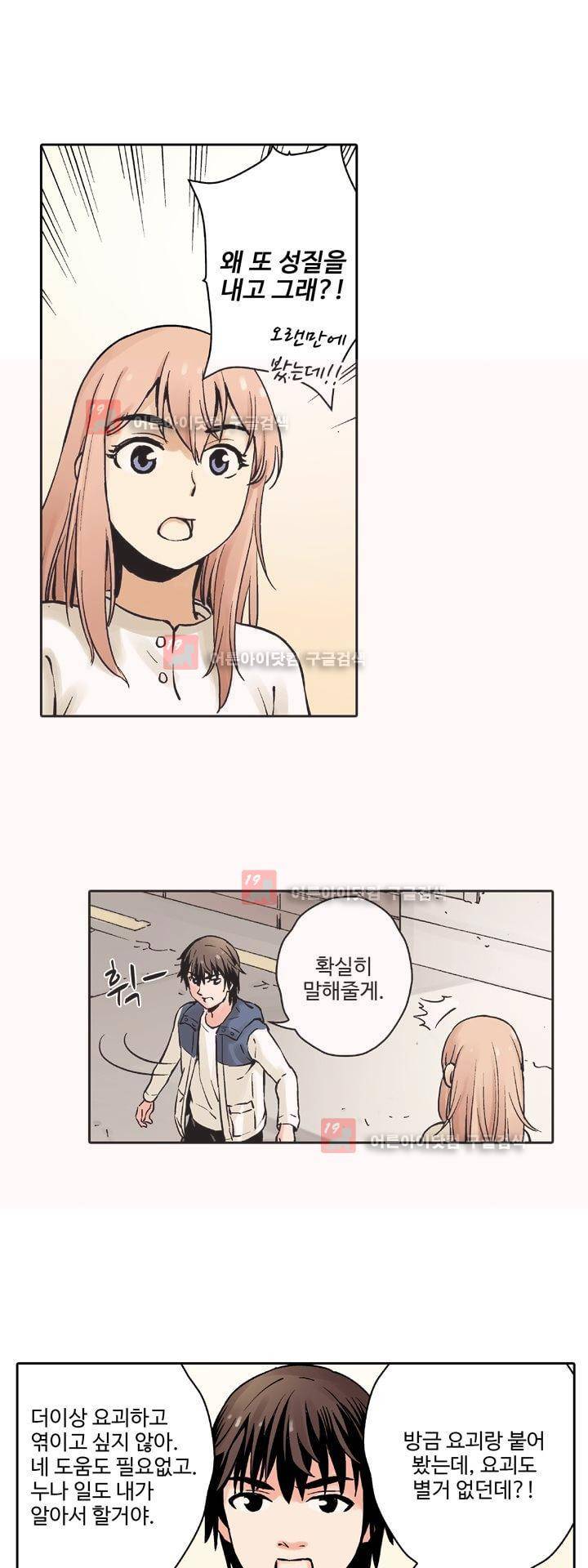 요괴소녀 14화 19