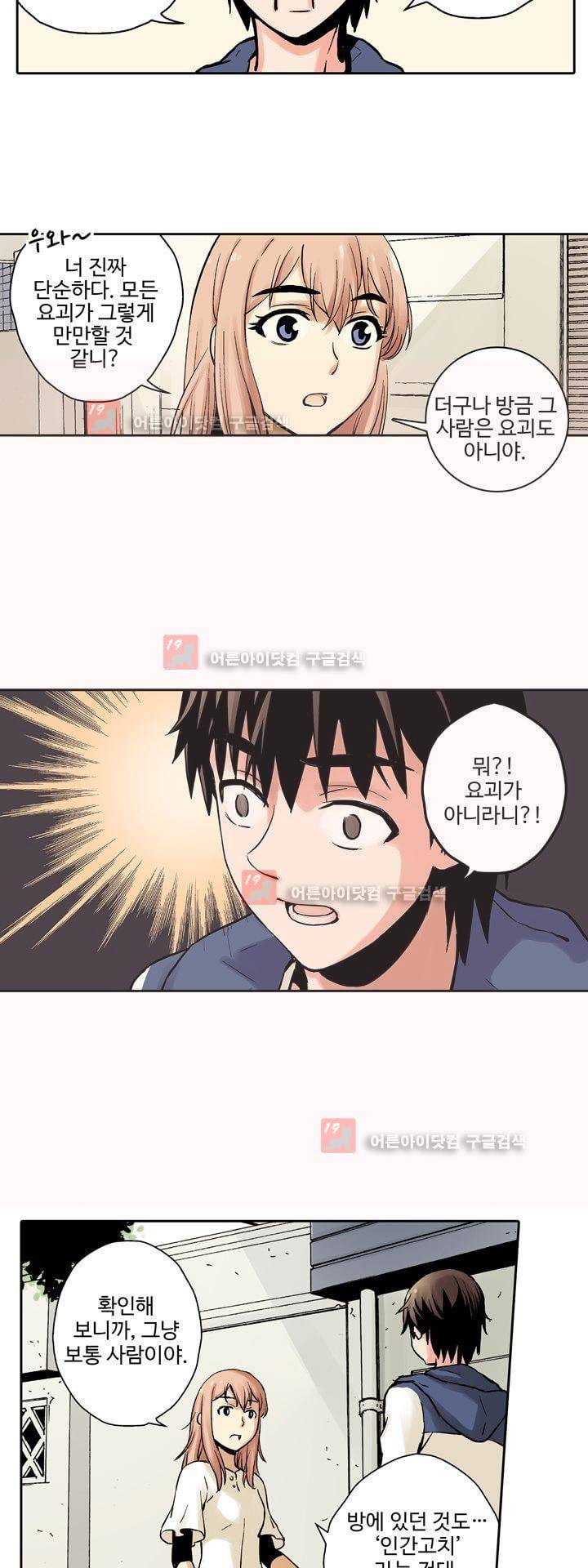 요괴소녀 14화 20