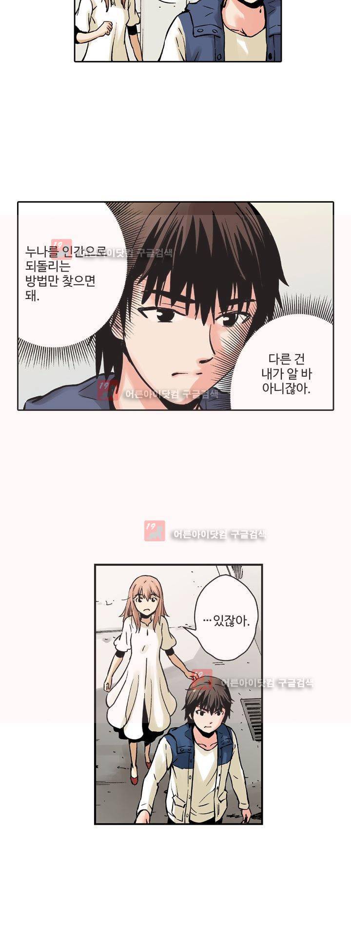 요괴소녀 14화 23