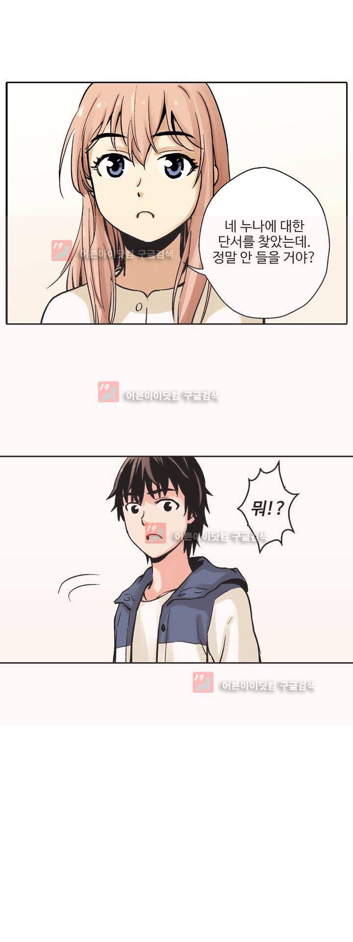요괴소녀 14화 24