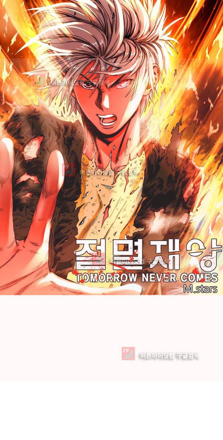 절멸재앙 46화 1