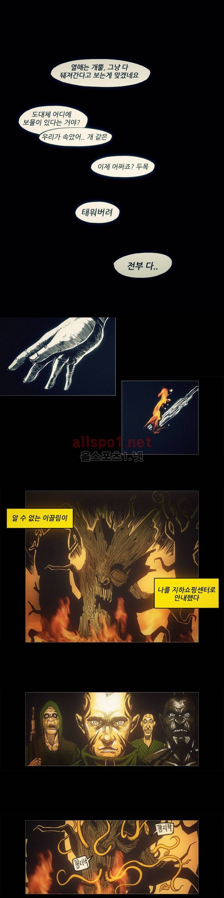 그것들 54화 1