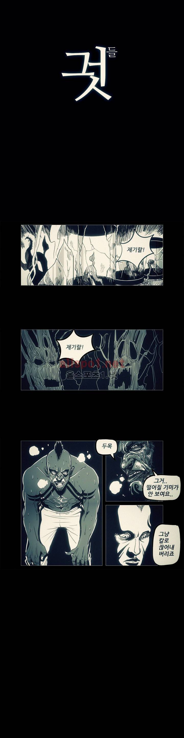그것들 54화 3