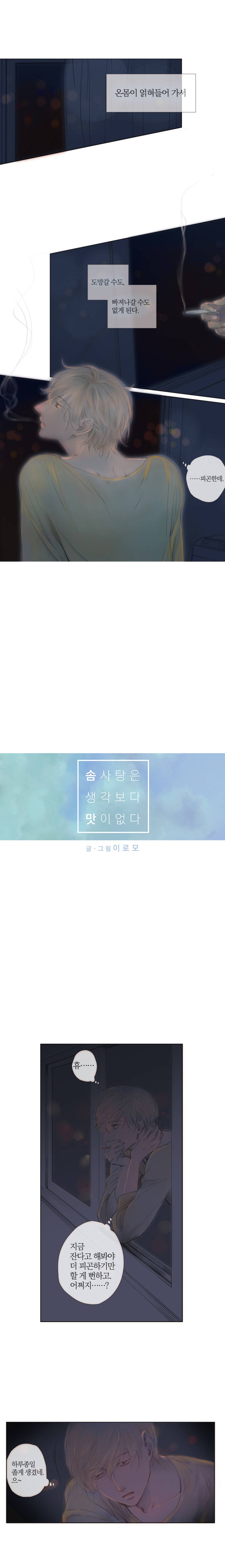 솜사탕은 생각보다 맛이 없다 9화 2