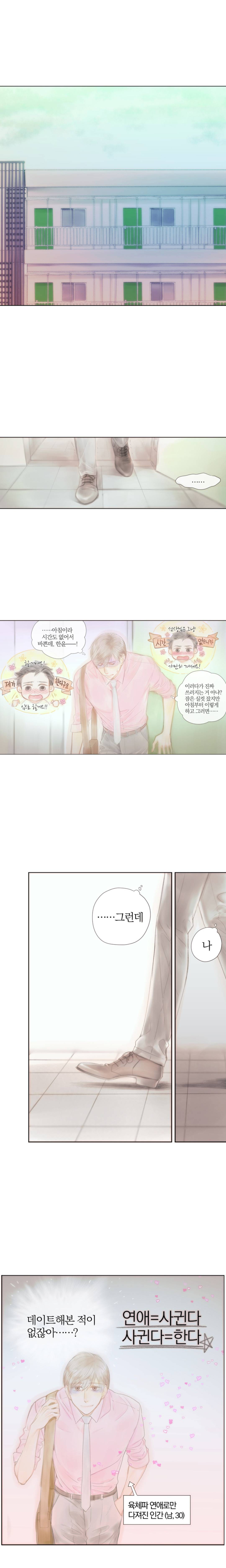 솜사탕은 생각보다 맛이 없다 19화 2