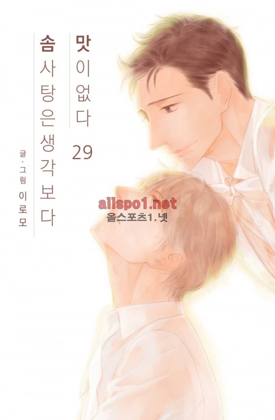 솜사탕은 생각보다 맛이 없다 29화 1