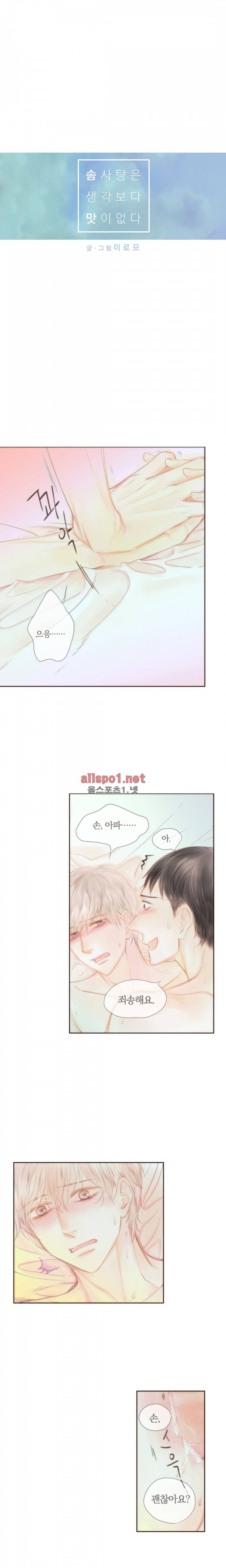 솜사탕은 생각보다 맛이 없다 29화 2