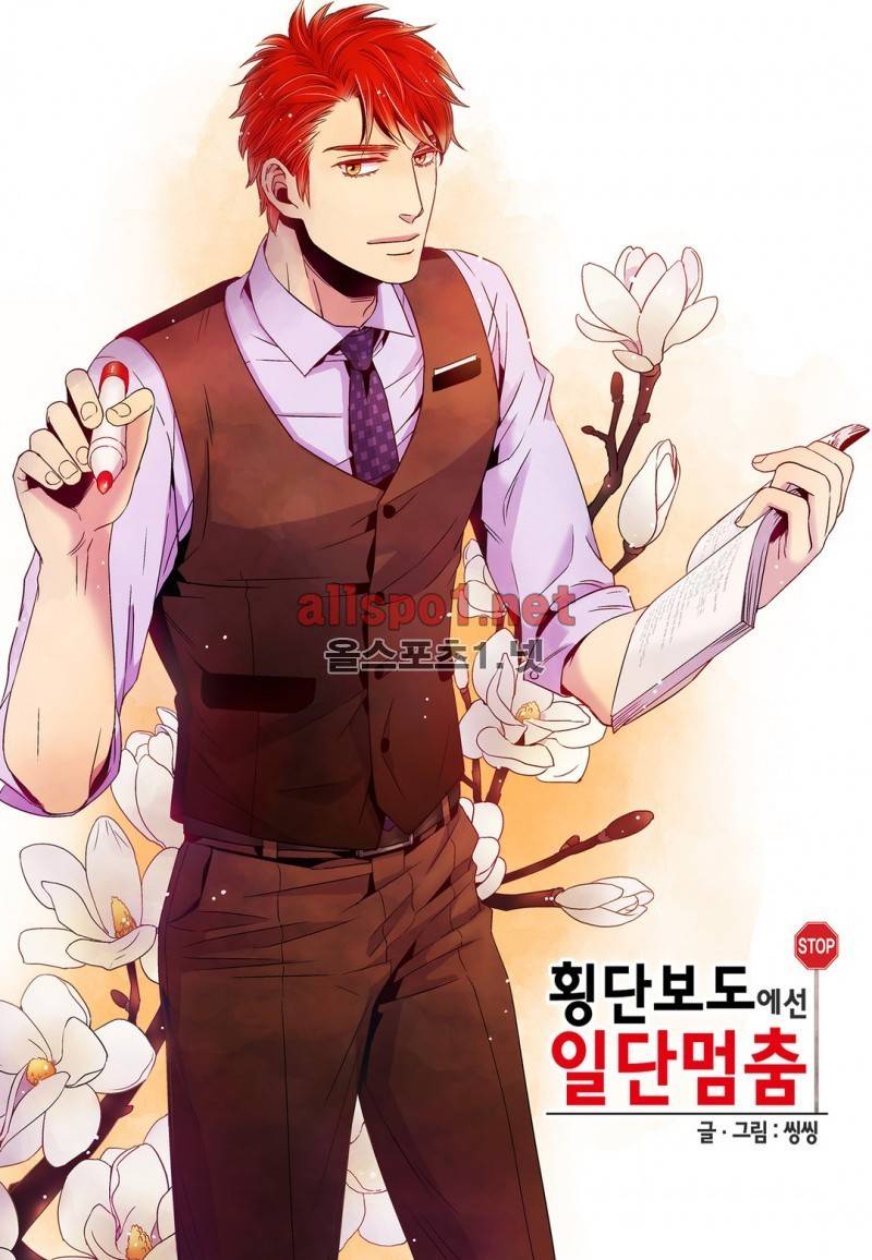 횡단보도에선 일단 멈춤 5화 3