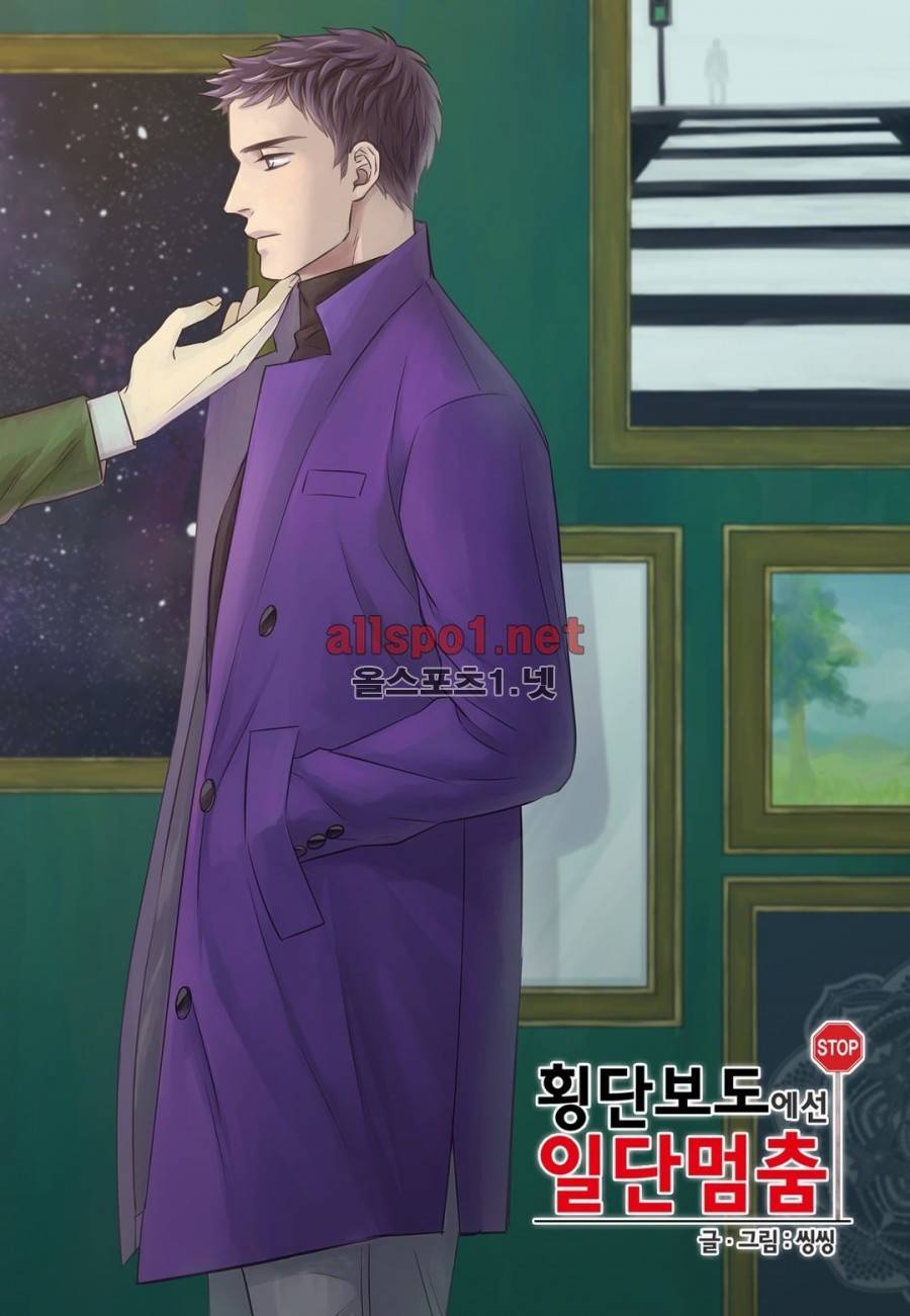 횡단보도에선 일단 멈춤 15화 최종화 1