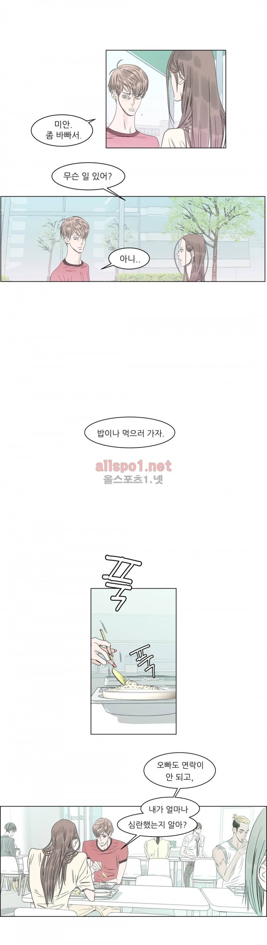 슈가대디는 과연 달콤할까? 9화 2