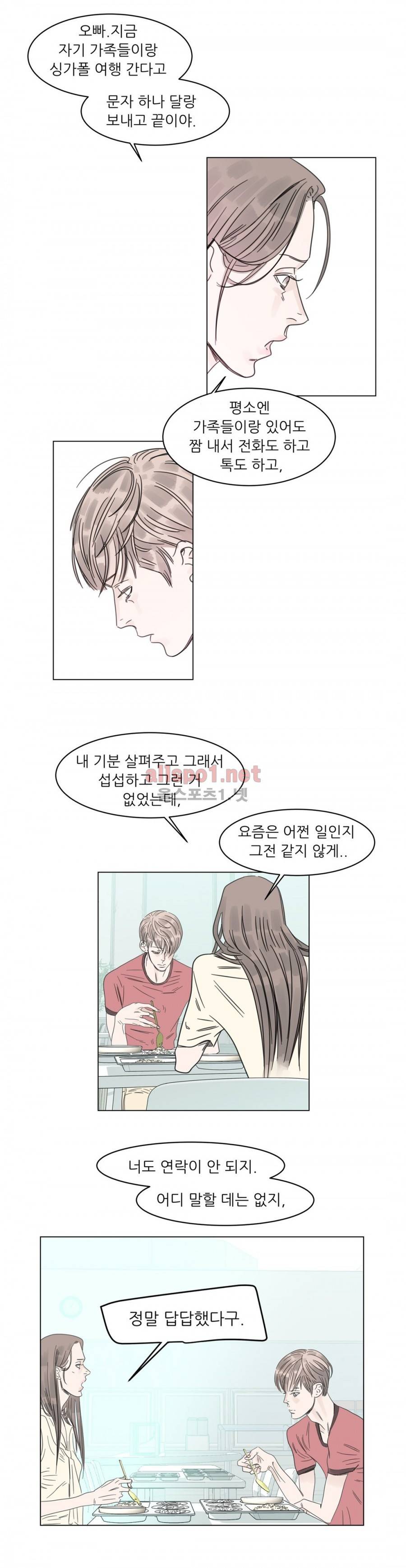 슈가대디는 과연 달콤할까? 9화 3