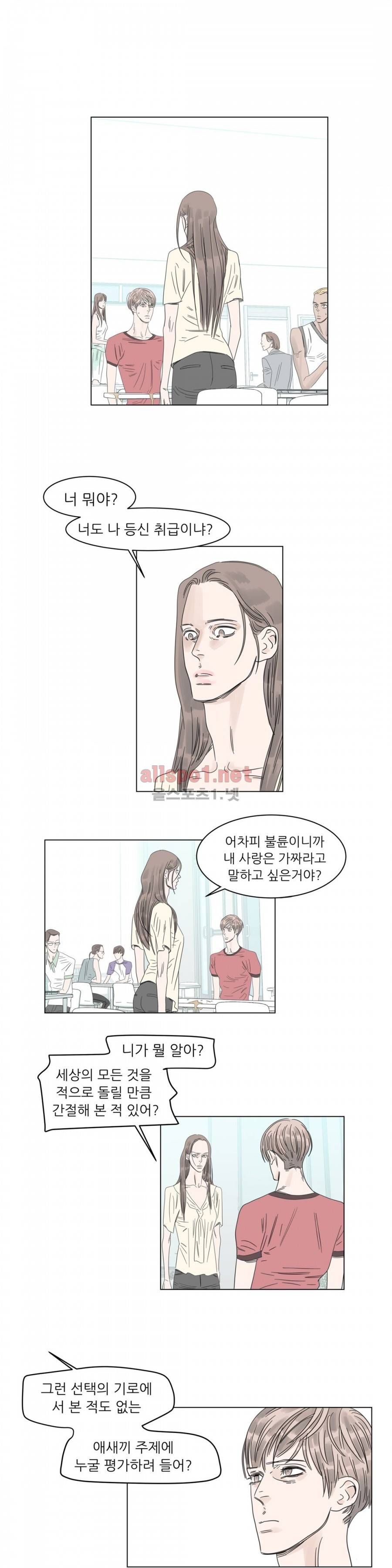 슈가대디는 과연 달콤할까? 9화 7