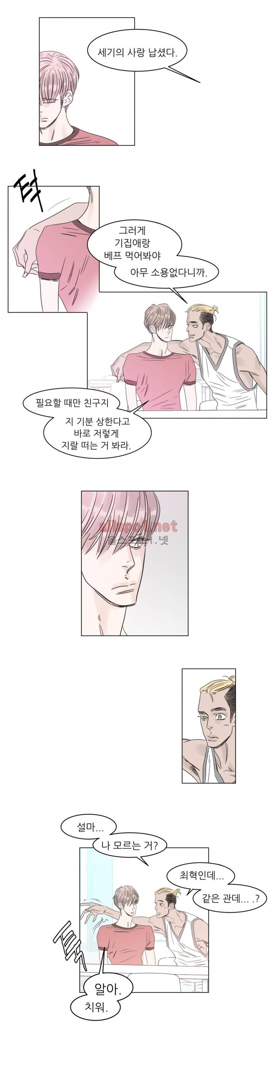 슈가대디는 과연 달콤할까? 9화 10