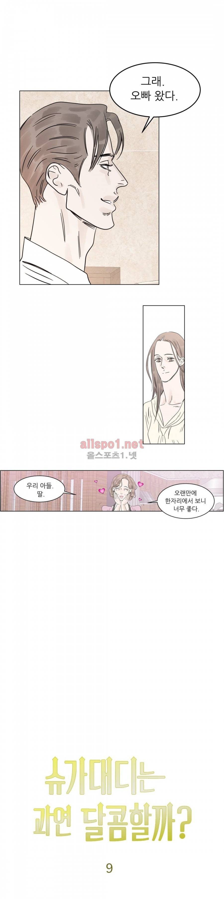 슈가대디는 과연 달콤할까? 9화 14