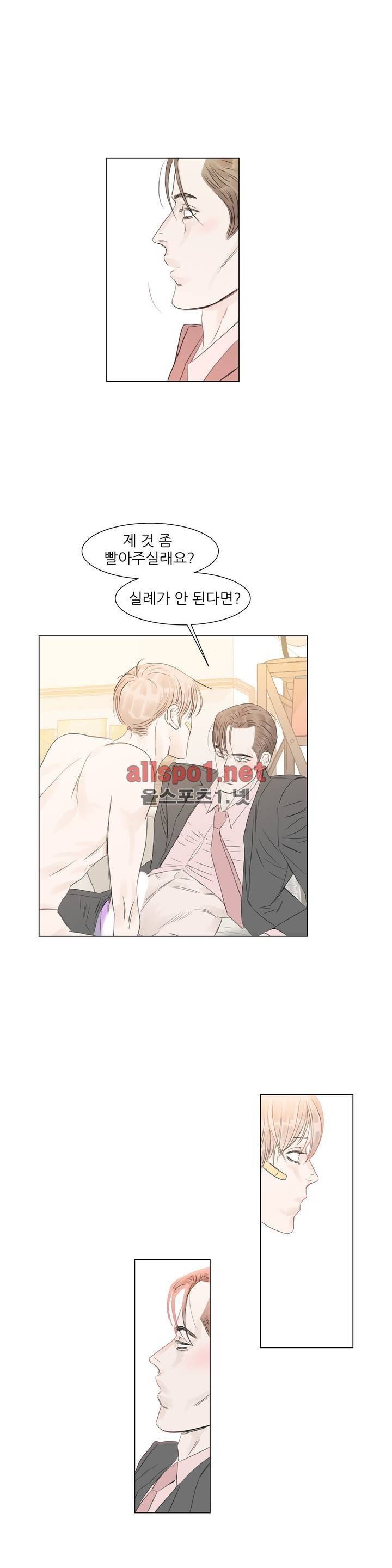 슈가대디는 과연 달콤할까? 19화 13