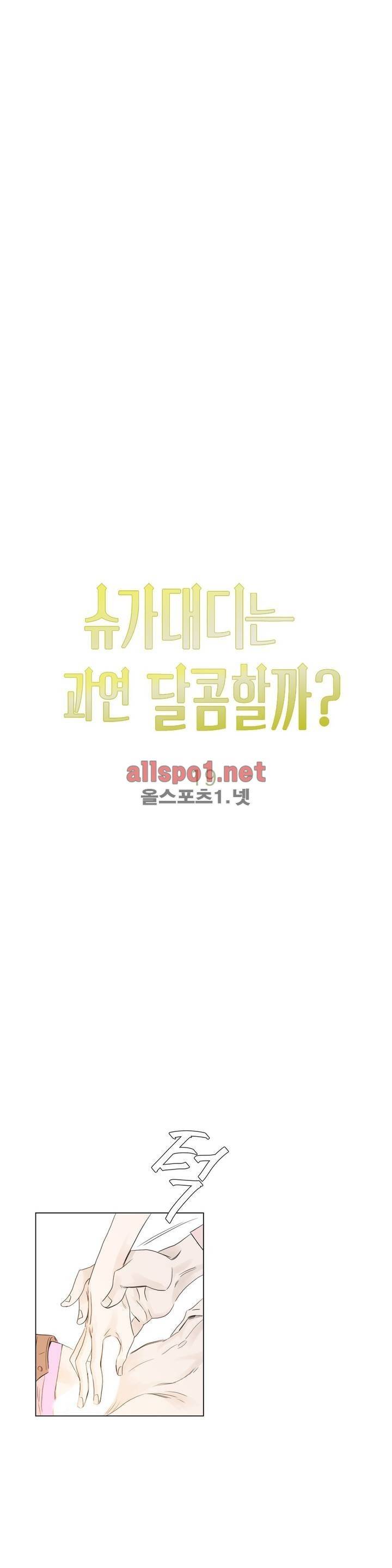 슈가대디는 과연 달콤할까? 19화 15