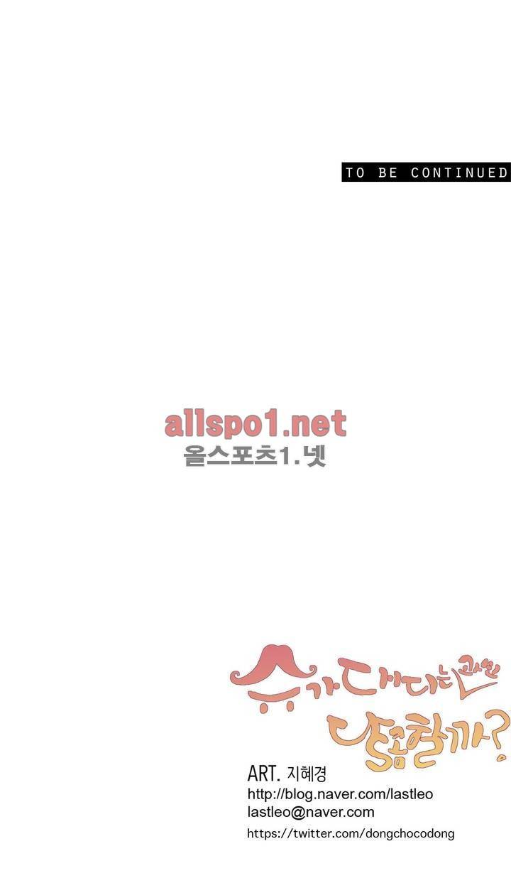 슈가대디는 과연 달콤할까? 19화 20
