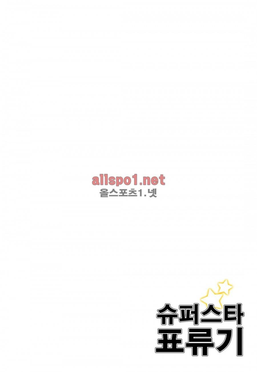 슈퍼스타 표류기 6화 2