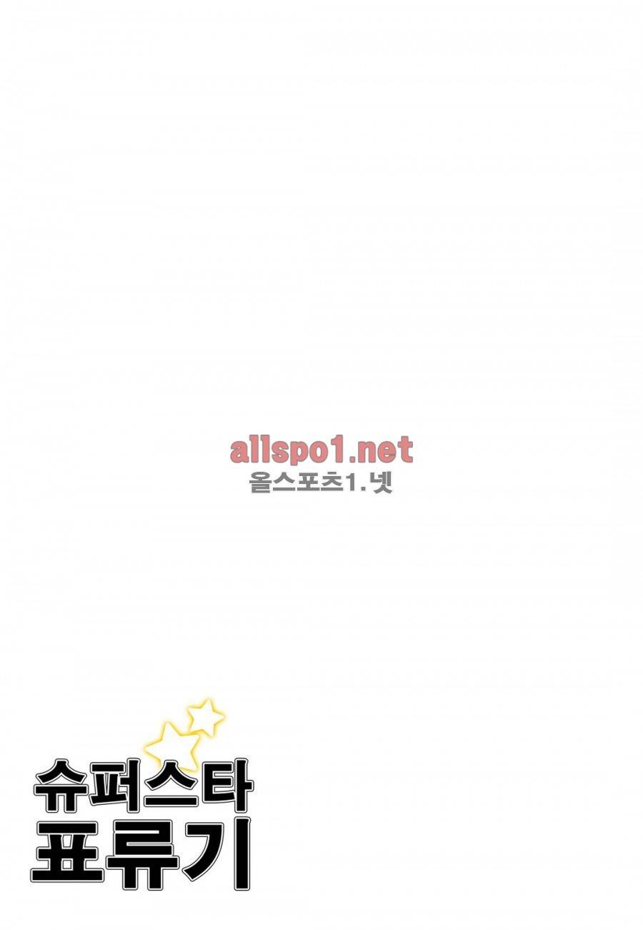 슈퍼스타 표류기 6화 3