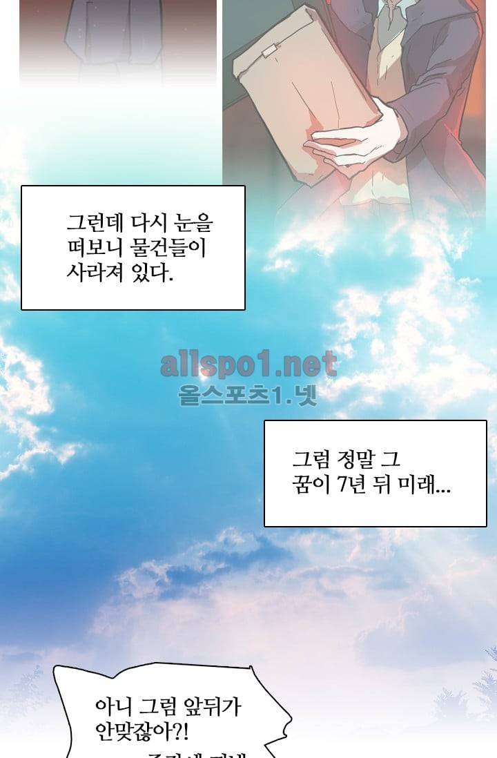 드림사이드 6화 6