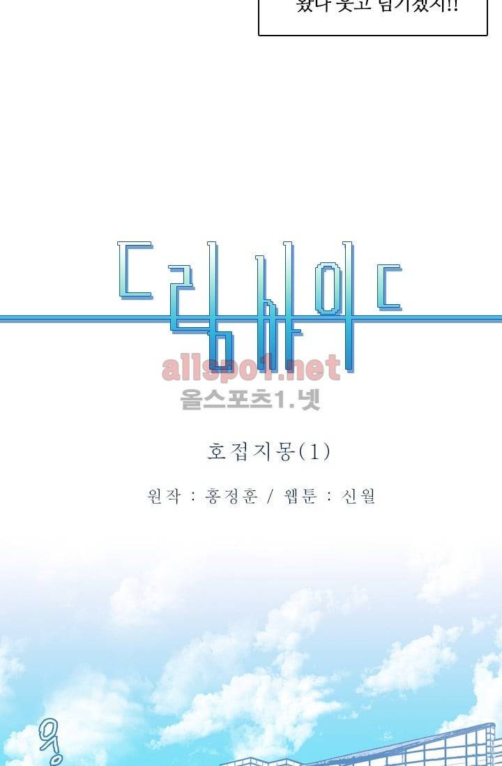 드림사이드 6화 9