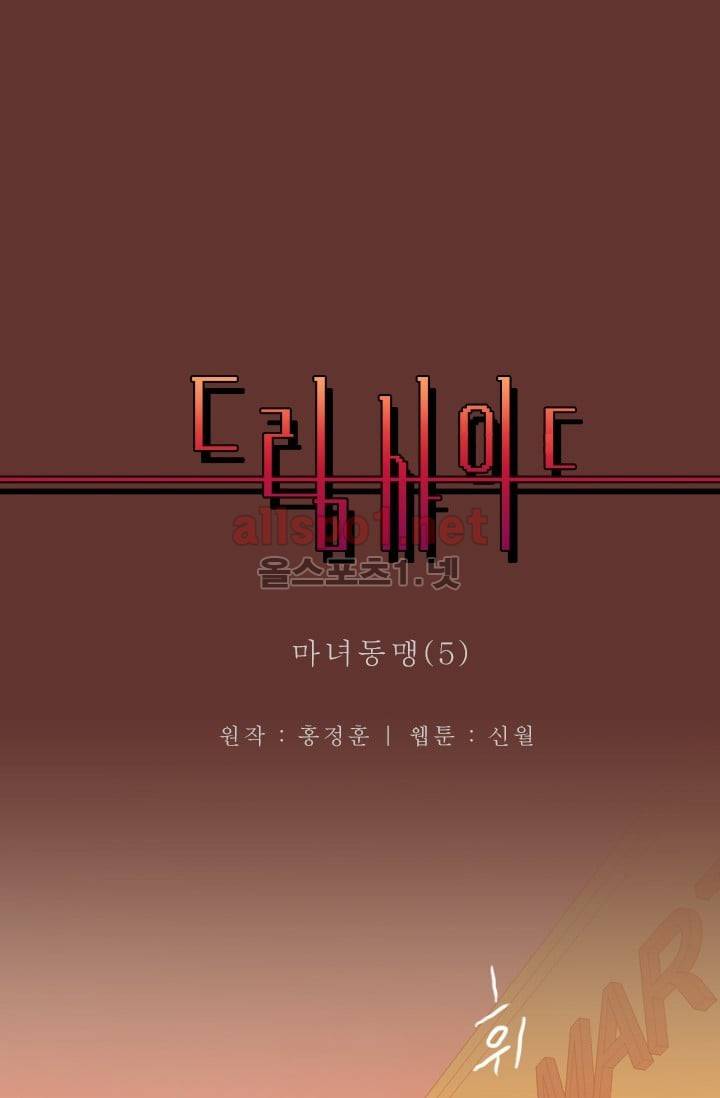 드림사이드 19화 16