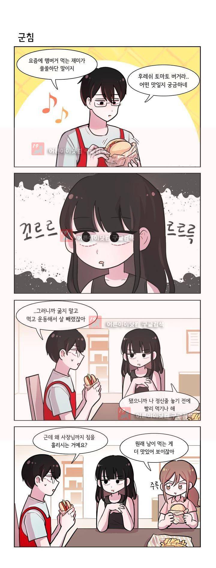 그녀는 나를 싫어해 158화 1